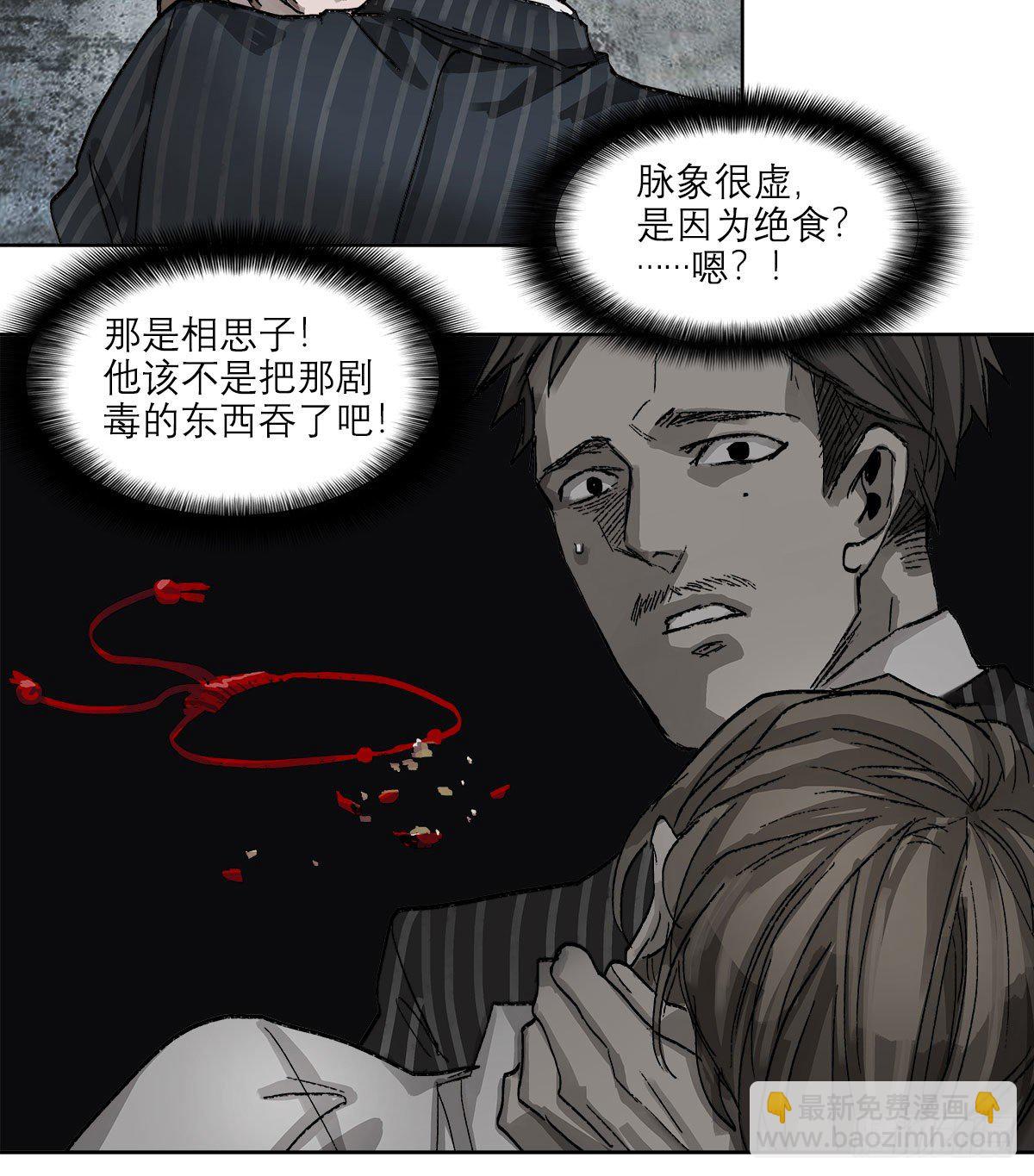 東鄰西廂 - 第一百四十三話 劇毒 - 1