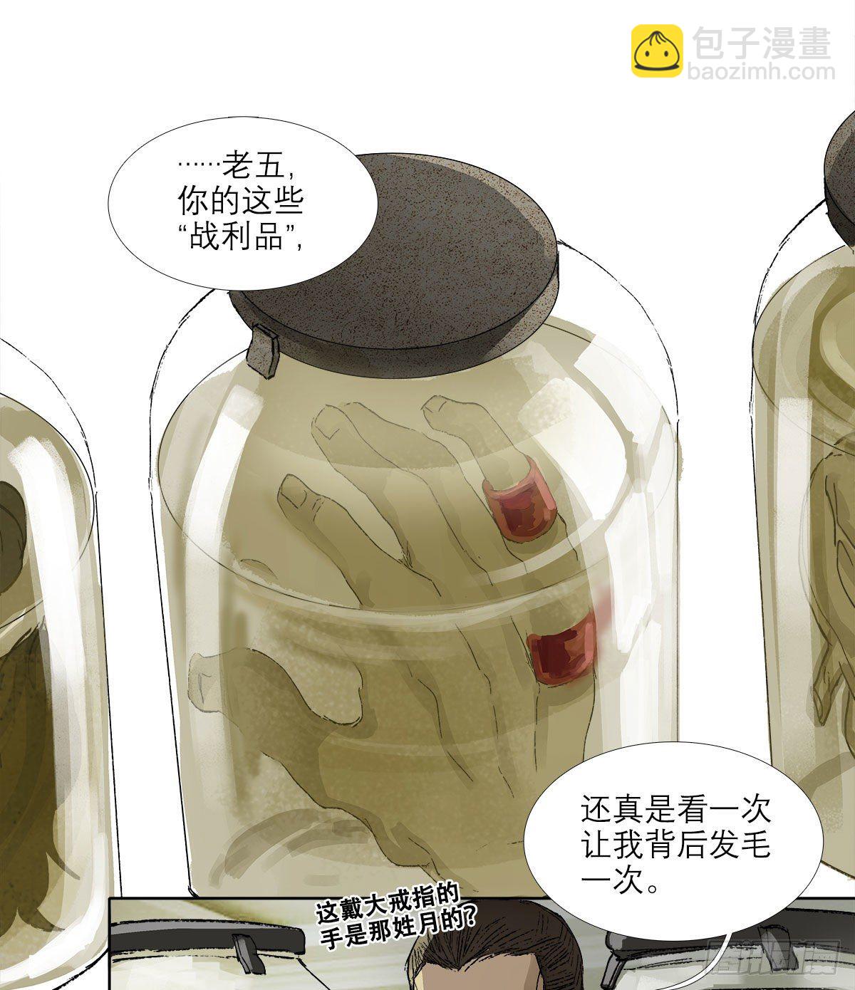 東鄰西廂 - 第一百四十三話 劇毒 - 6