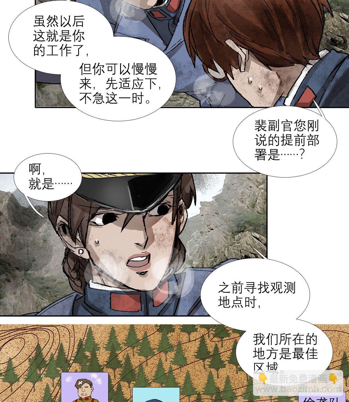 東鄰西廂 - 第一百四十七話 激鬥 - 2