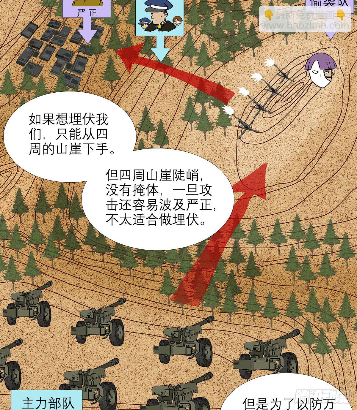 東鄰西廂 - 第一百四十七話 激鬥 - 3