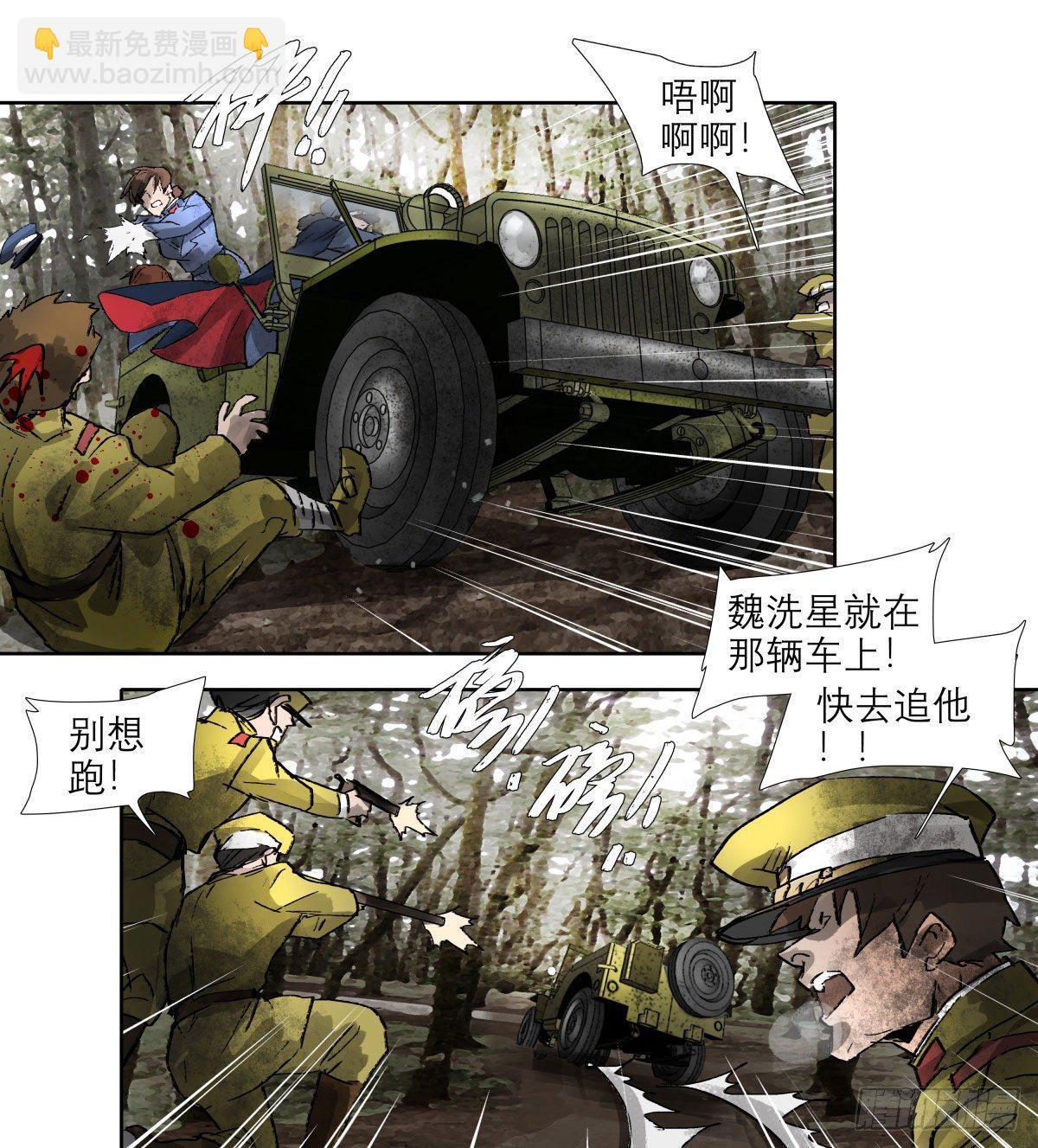 東鄰西廂 - 第一百四十七話 激鬥 - 6