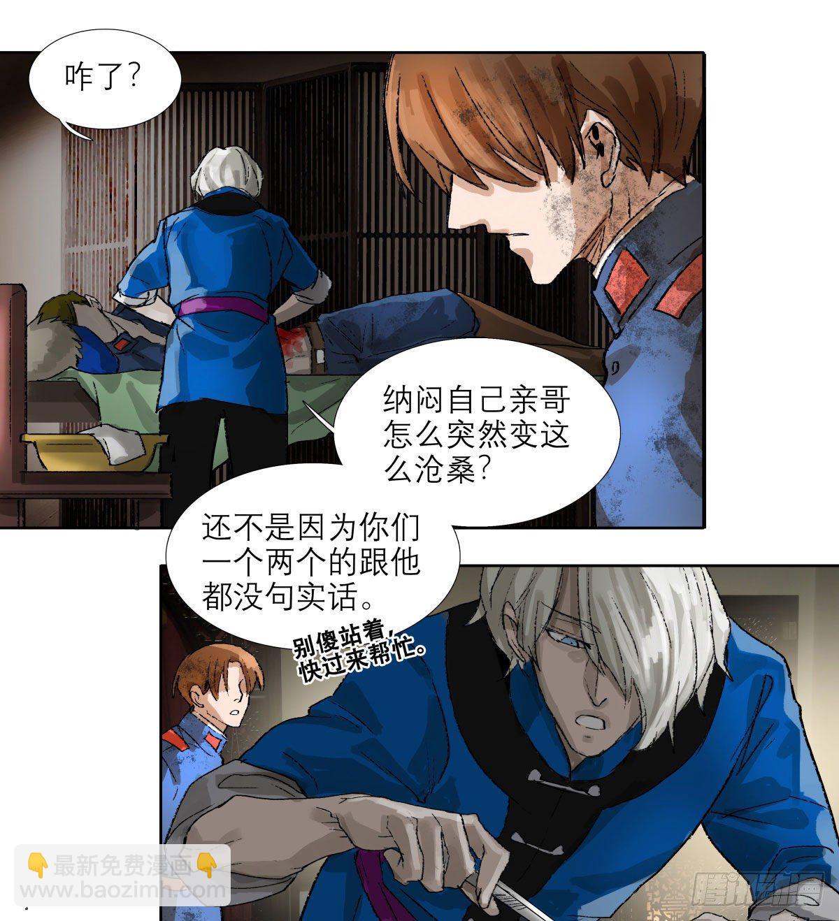 東鄰西廂 - 第一百四十九話 他鄉遇故知 - 5