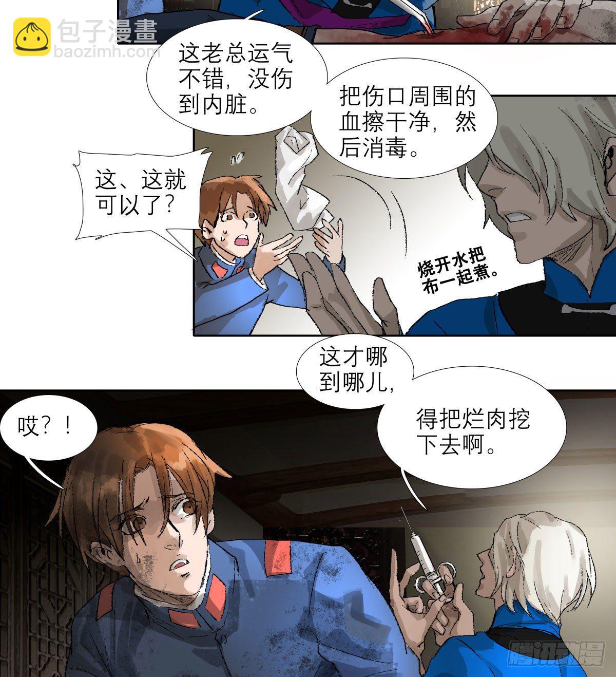 東鄰西廂 - 第一百四十九話 他鄉遇故知 - 6