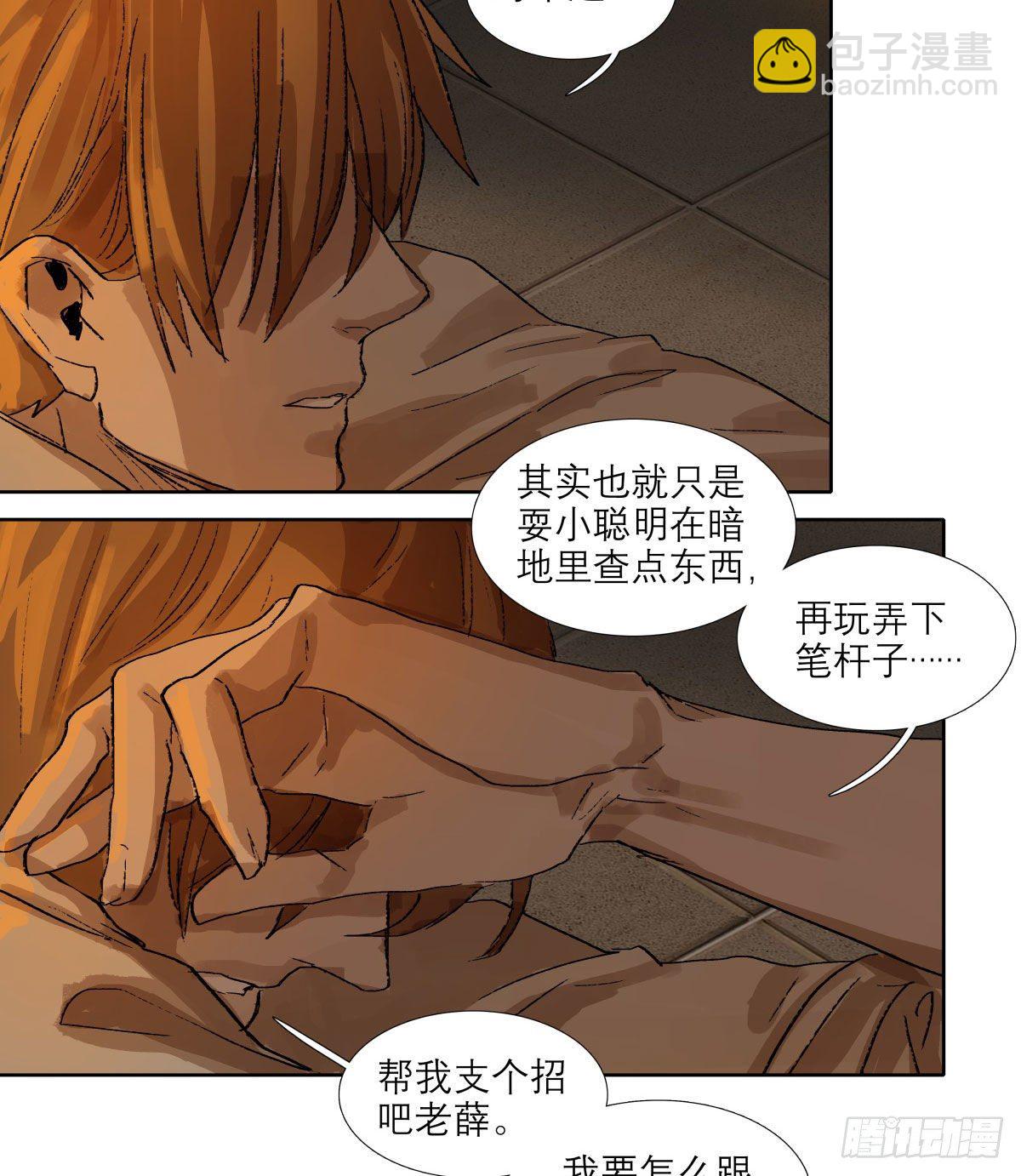 東鄰西廂 - 第一百四十九話 他鄉遇故知 - 6