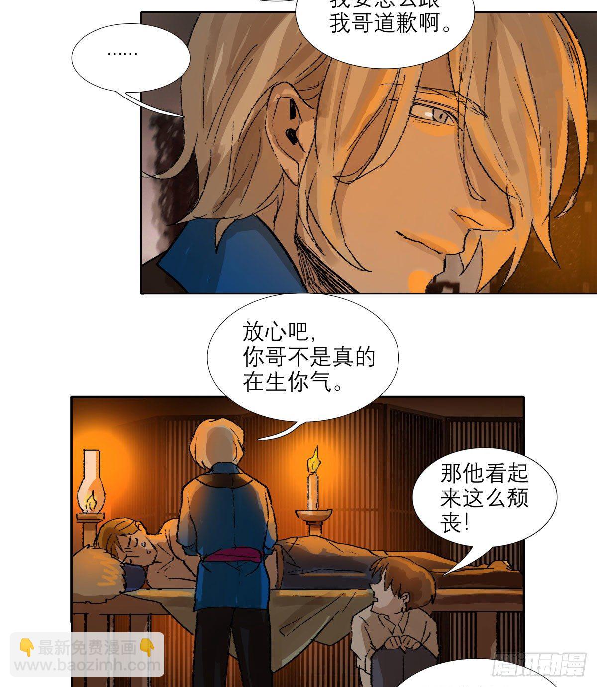 東鄰西廂 - 第一百四十九話 他鄉遇故知 - 7