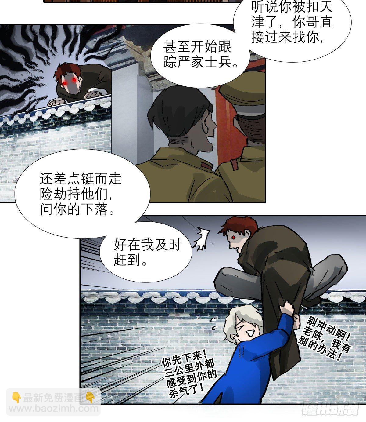 東鄰西廂 - 第一百四十九話 他鄉遇故知 - 1