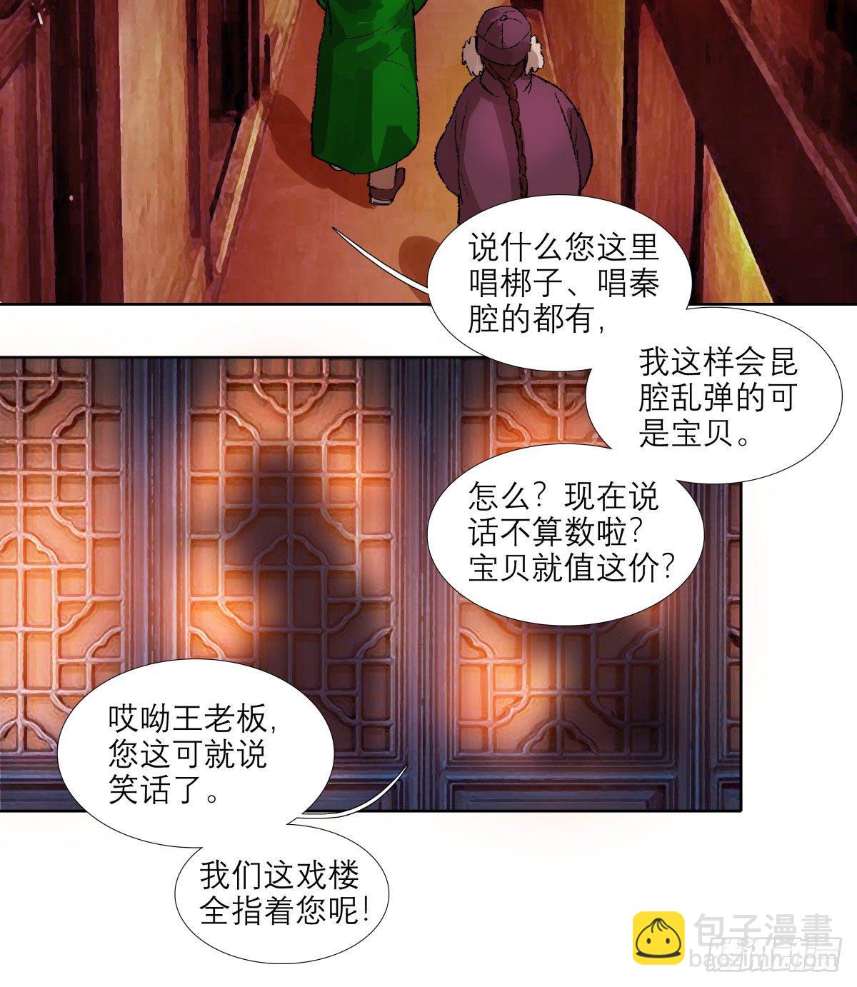 東鄰西廂 - 第一百四十九話 他鄉遇故知 - 6