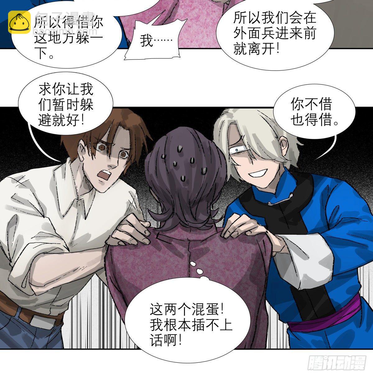 東鄰西廂 - 第一百四十九話 他鄉遇故知 - 2