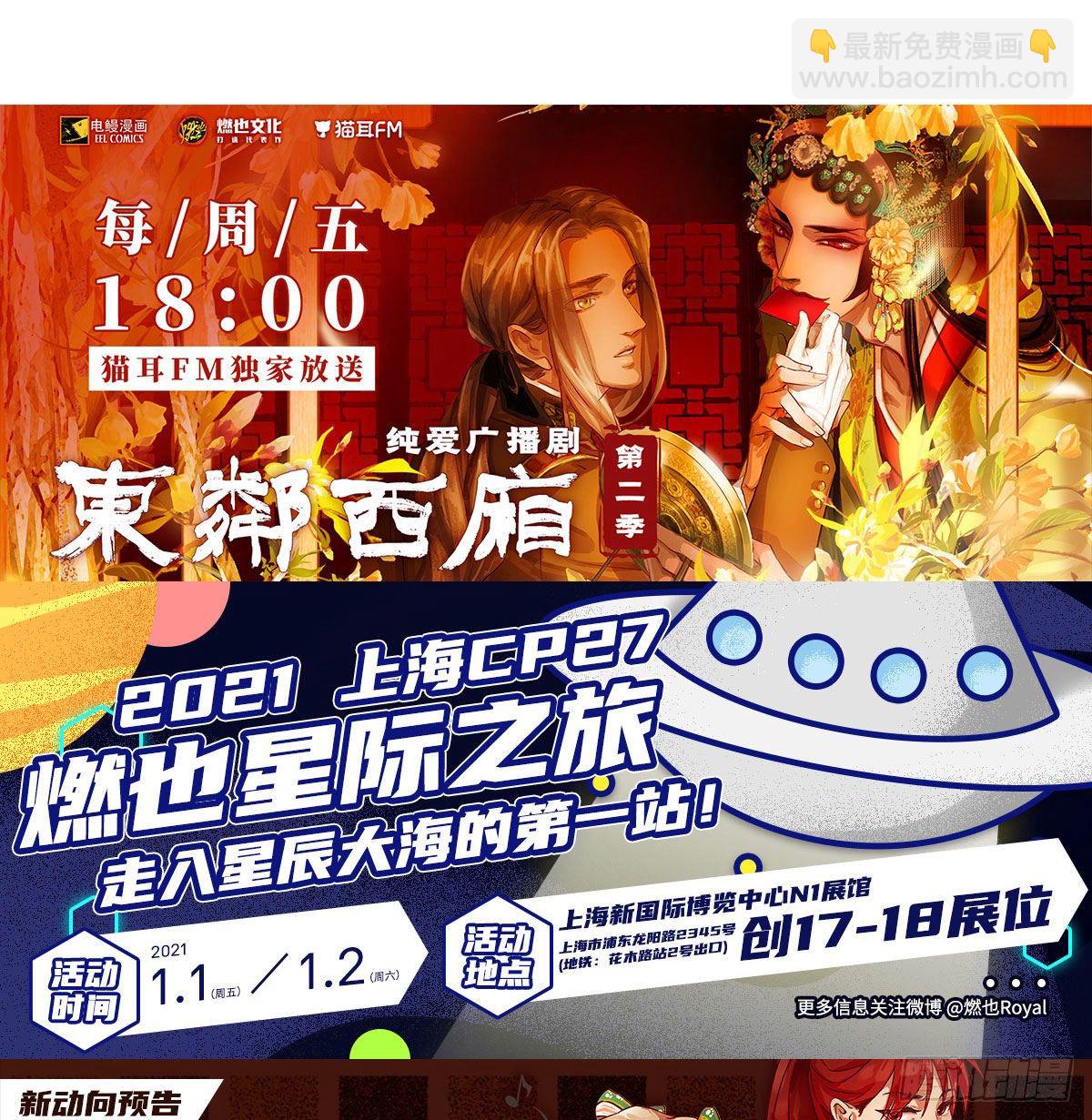 東鄰西廂 - 第一百四十九話 他鄉遇故知 - 3