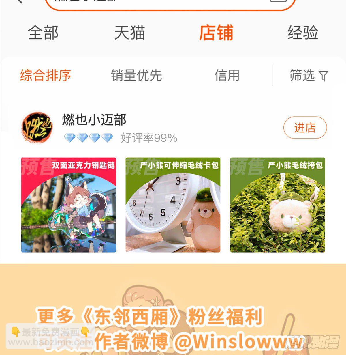 東鄰西廂 - 第一百四十九話 他鄉遇故知 - 6