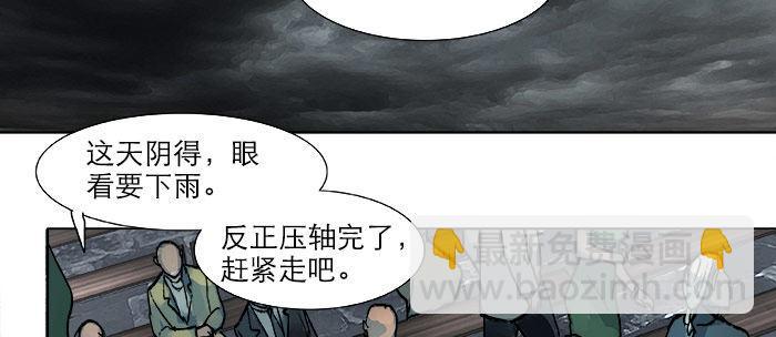 東鄰西廂 - 第十五話 白水灘(1/3) - 4