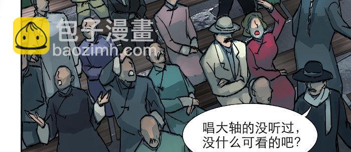 東鄰西廂 - 第十五話 白水灘(1/3) - 5