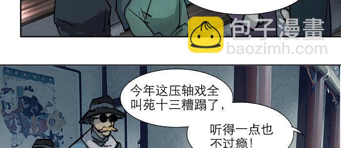 東鄰西廂 - 第十五話 白水灘(1/3) - 6