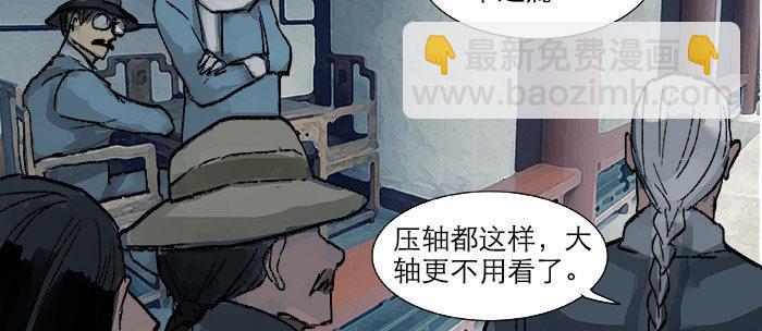 東鄰西廂 - 第十五話 白水灘(1/3) - 7