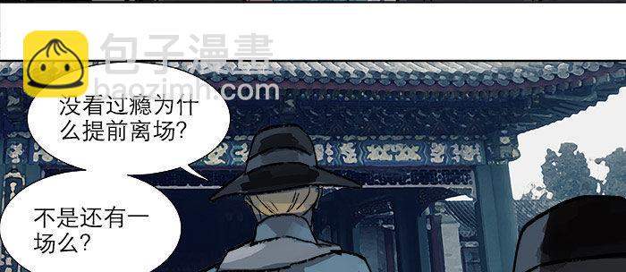 東鄰西廂 - 第十五話 白水灘(1/3) - 8