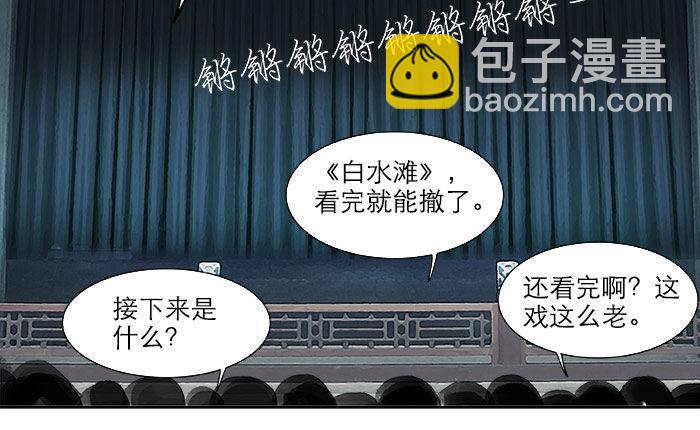 東鄰西廂 - 第十五話 白水灘(1/3) - 6