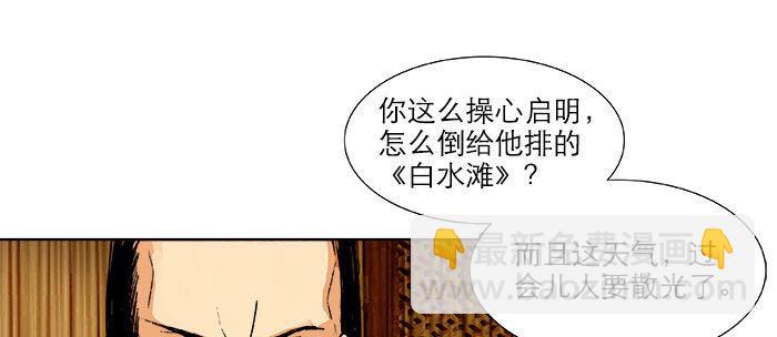 東鄰西廂 - 第十五話 白水灘(1/3) - 1