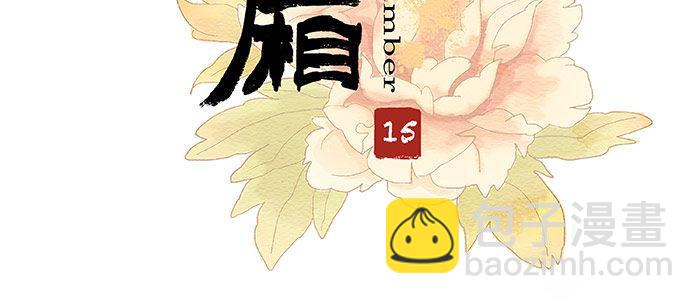 東鄰西廂 - 第十五話 白水灘(1/3) - 3