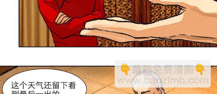 東鄰西廂 - 第十五話 白水灘(1/3) - 8