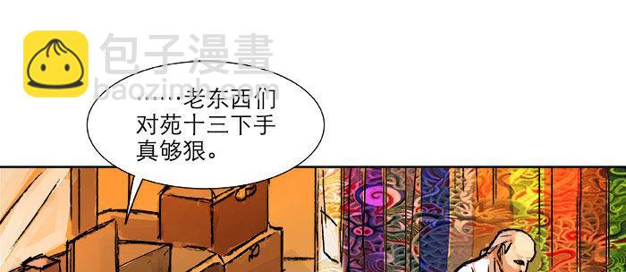 東鄰西廂 - 第十五話 白水灘(1/3) - 4