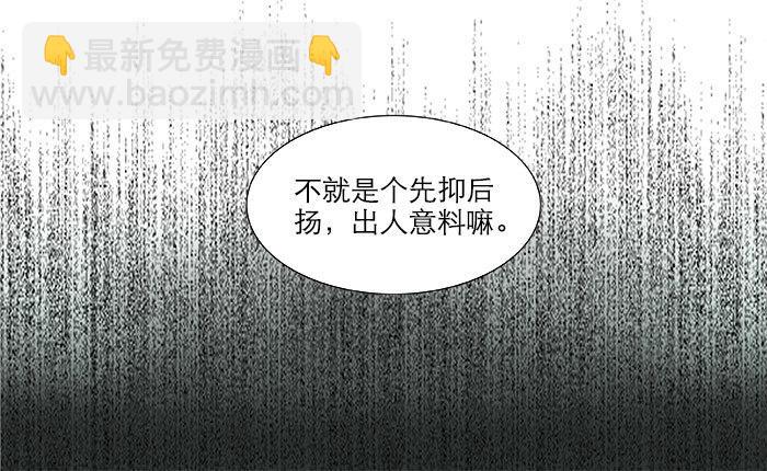 東鄰西廂 - 第十五話 白水灘(1/3) - 4