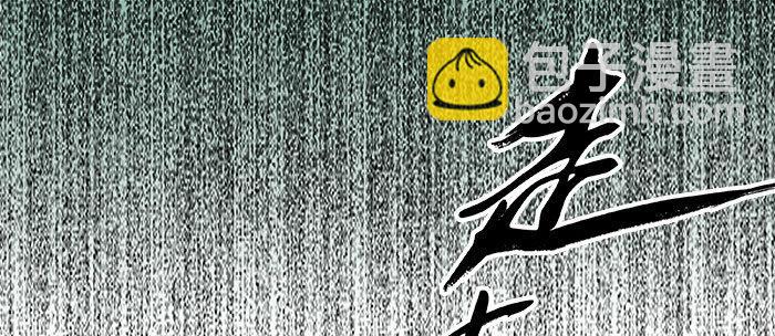 東鄰西廂 - 第十五話 白水灘(1/3) - 5