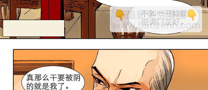 東鄰西廂 - 第十五話 白水灘(1/3) - 6