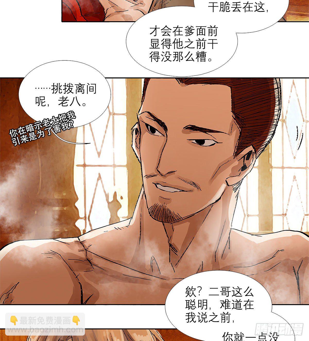 東鄰西廂 - 第一百五十三話 浴室戰爭 - 3