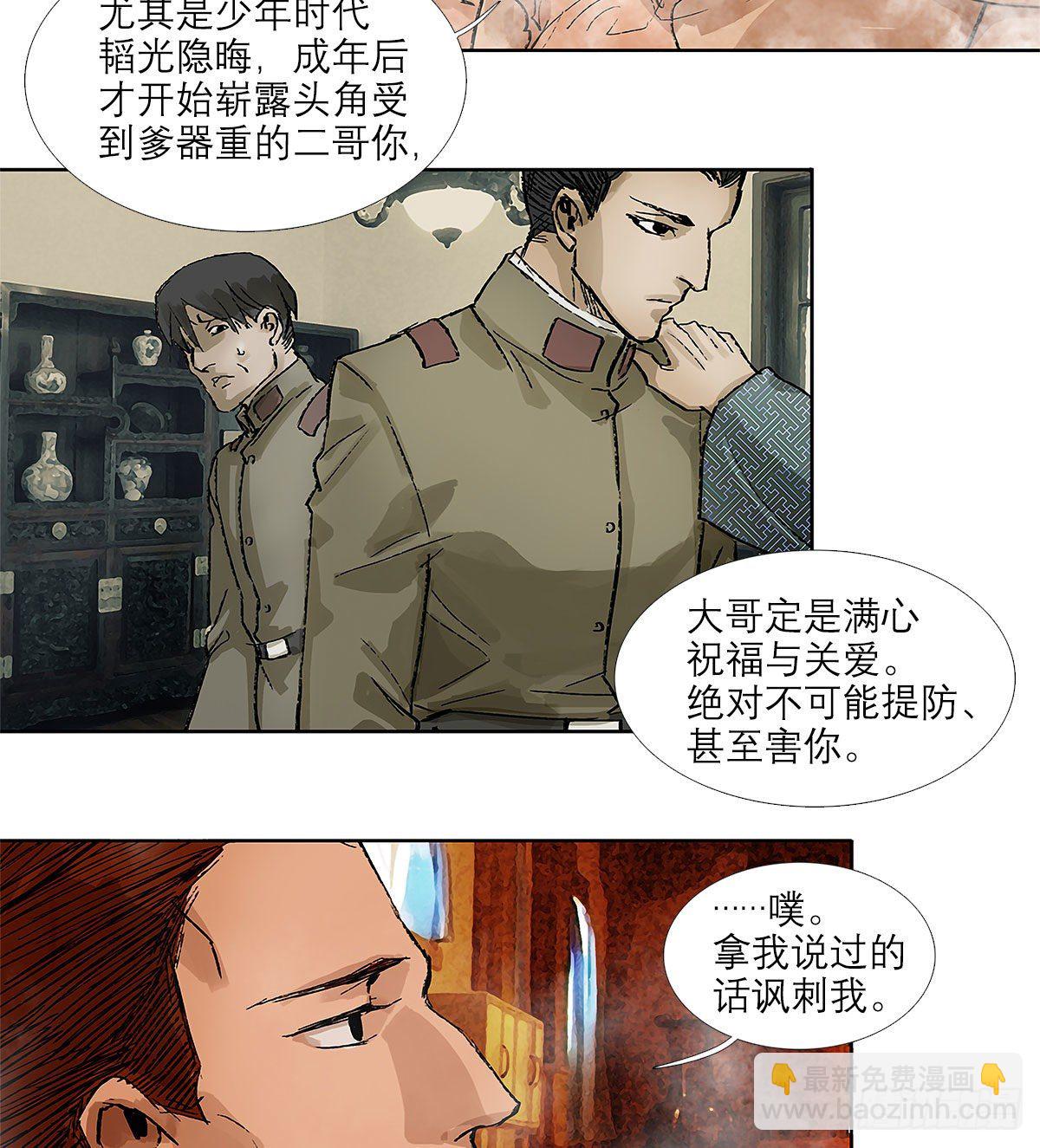 東鄰西廂 - 第一百五十三話 浴室戰爭 - 5