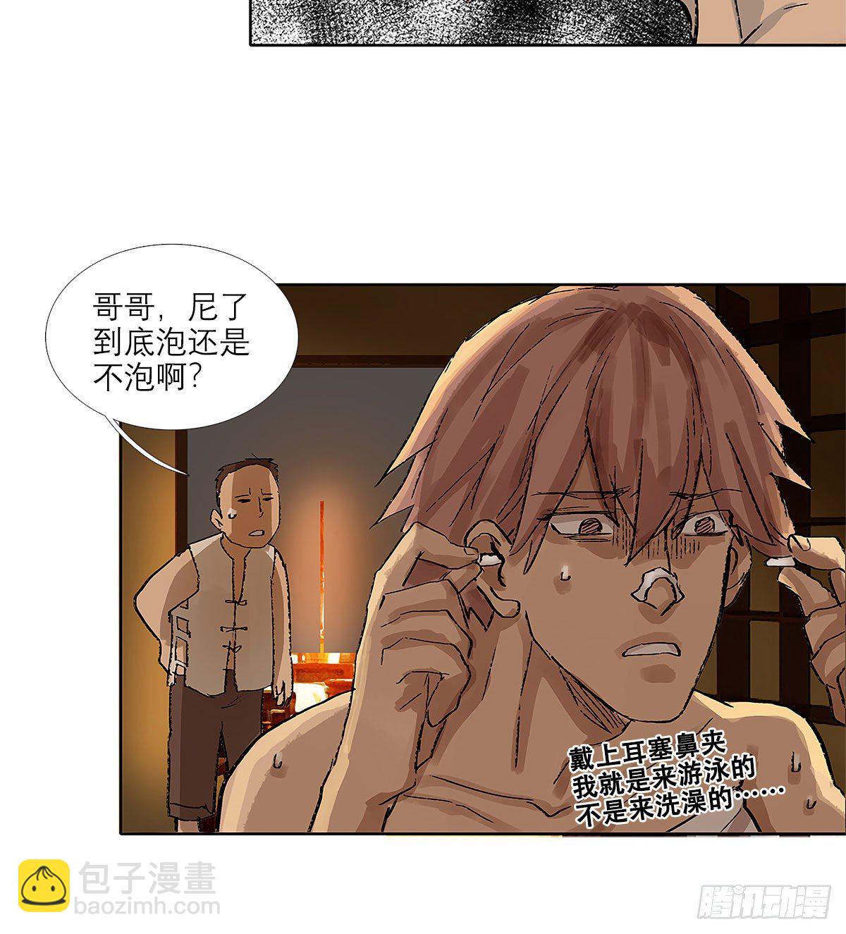 東鄰西廂 - 第一百五十三話 浴室戰爭 - 7