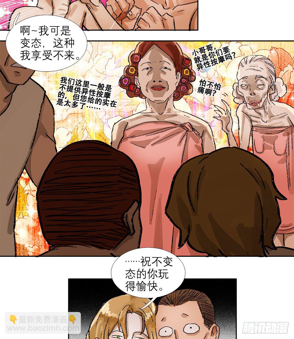 東鄰西廂 - 第一百五十三話 浴室戰爭 - 2