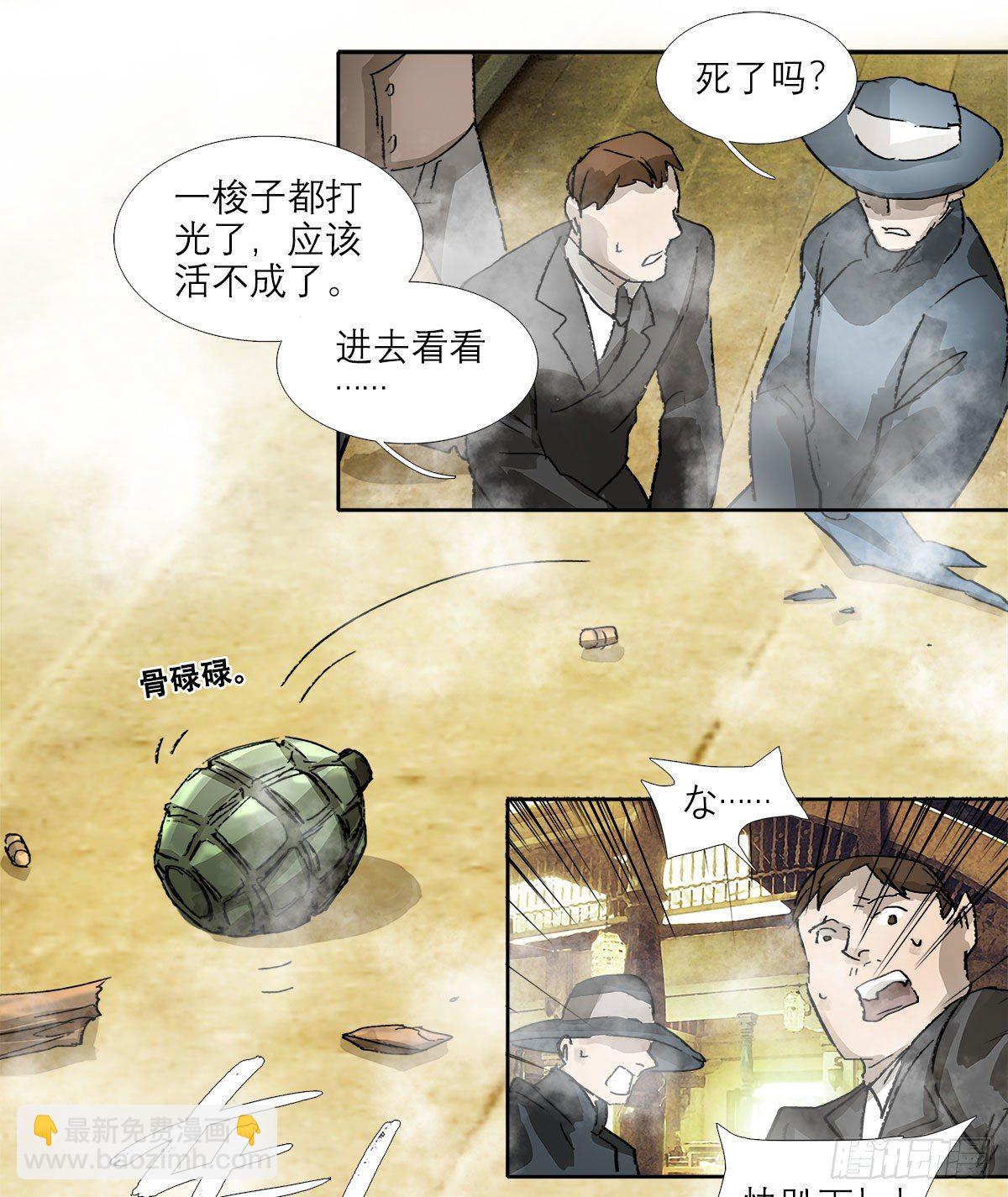 東鄰西廂 - 第一百五十三話 浴室戰爭 - 5