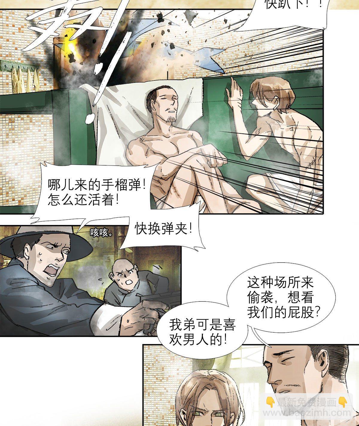 東鄰西廂 - 第一百五十三話 浴室戰爭 - 6