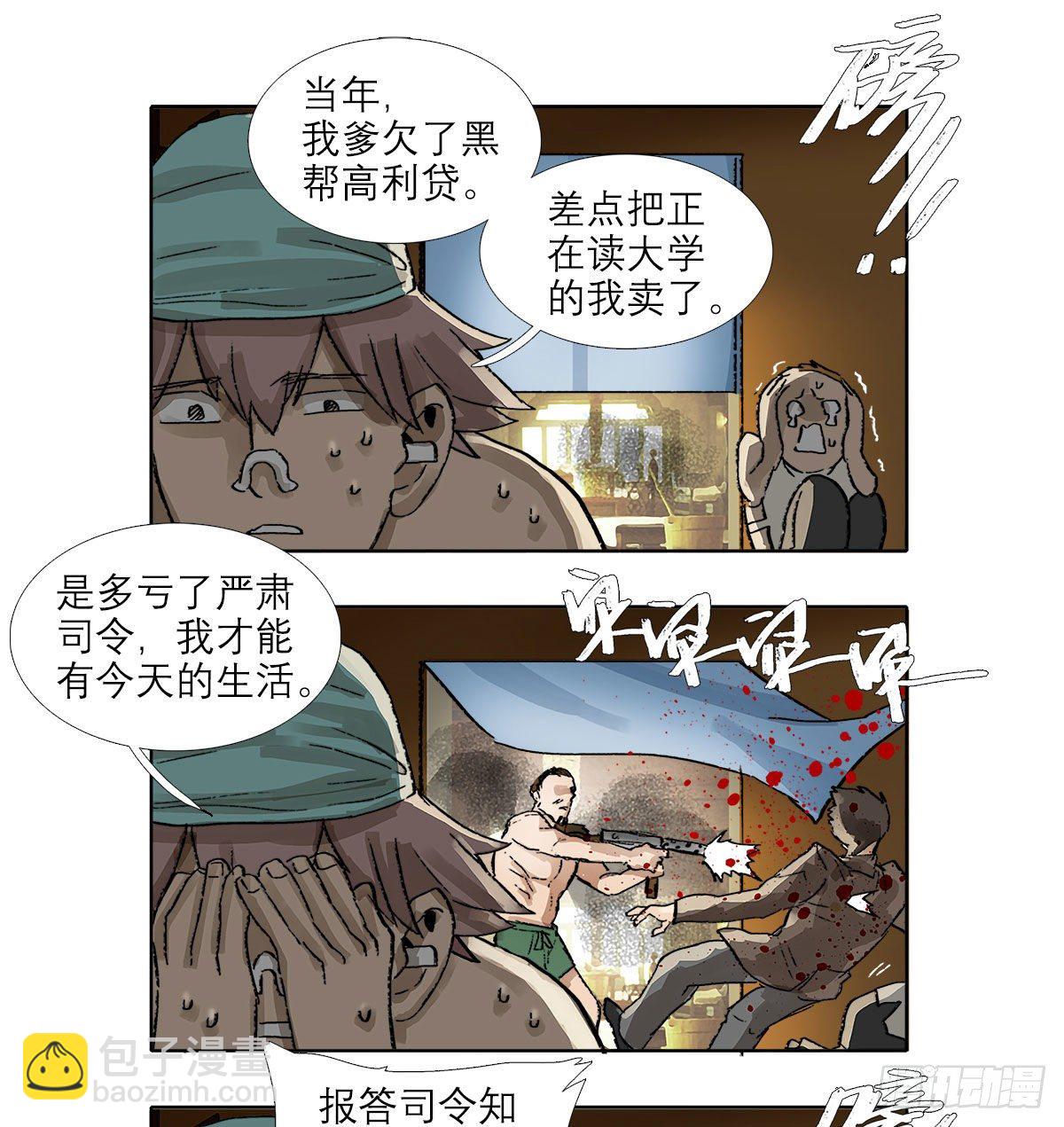 東鄰西廂 - 第一百五十三話 浴室戰爭 - 3