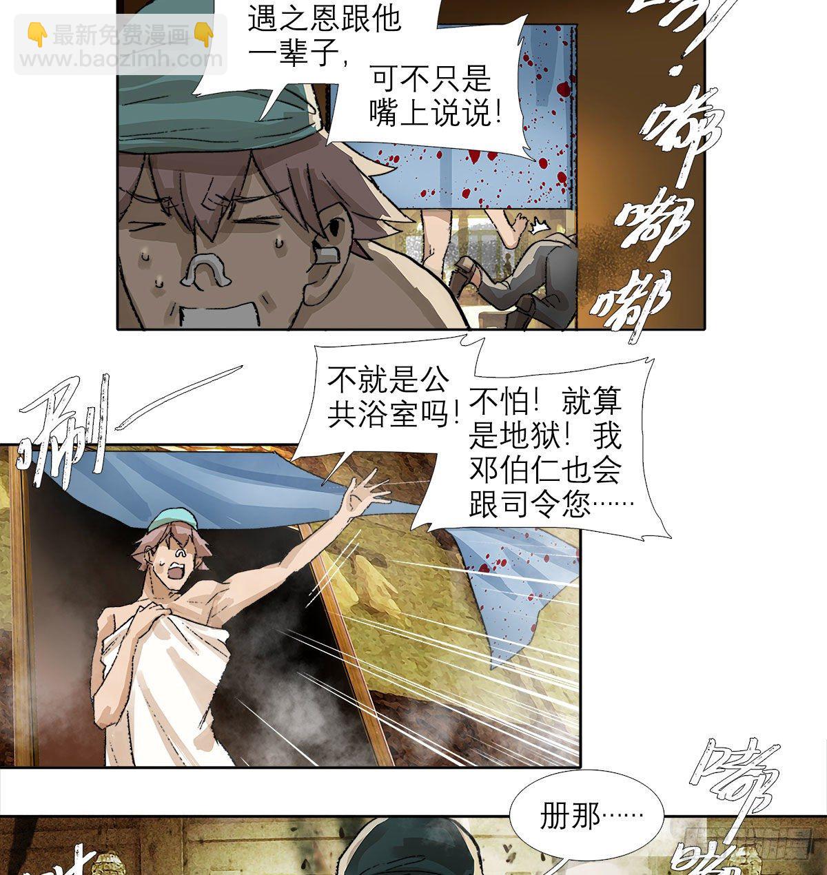 東鄰西廂 - 第一百五十三話 浴室戰爭 - 4