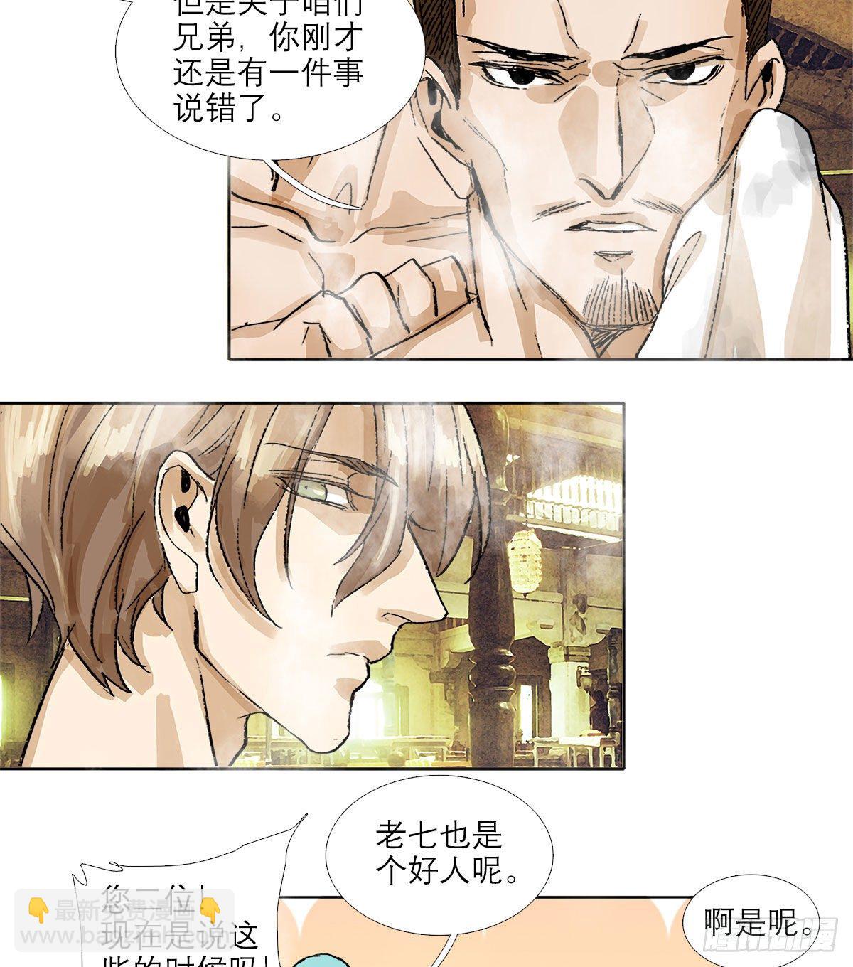 東鄰西廂 - 第一百五十三話 浴室戰爭 - 3