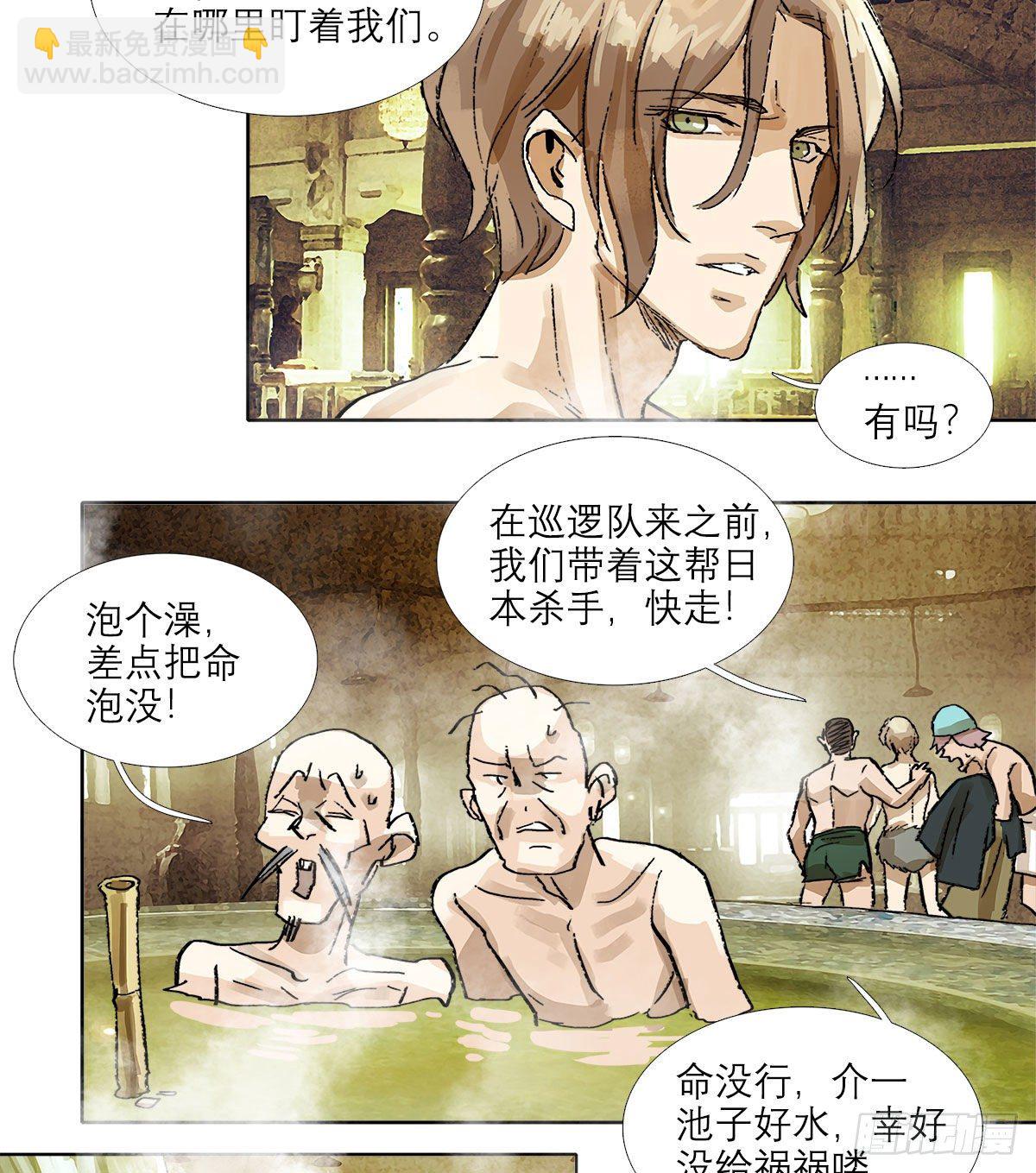 東鄰西廂 - 第一百五十三話 浴室戰爭 - 5