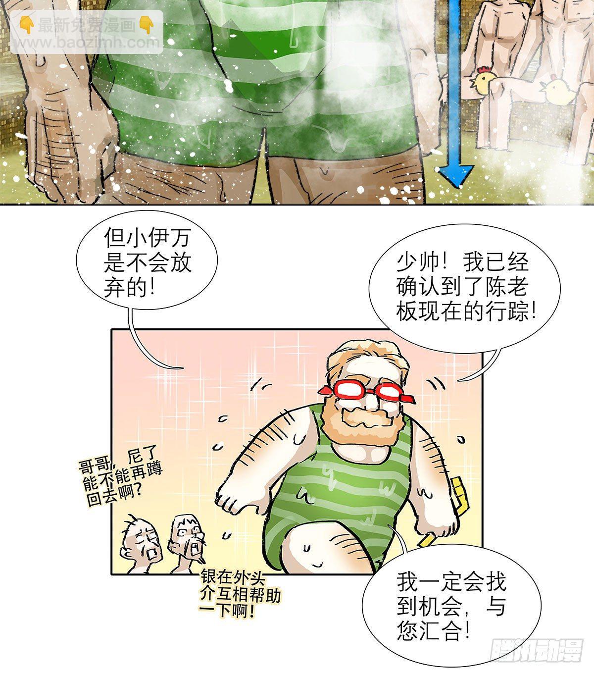 東鄰西廂 - 第一百五十三話 浴室戰爭 - 7