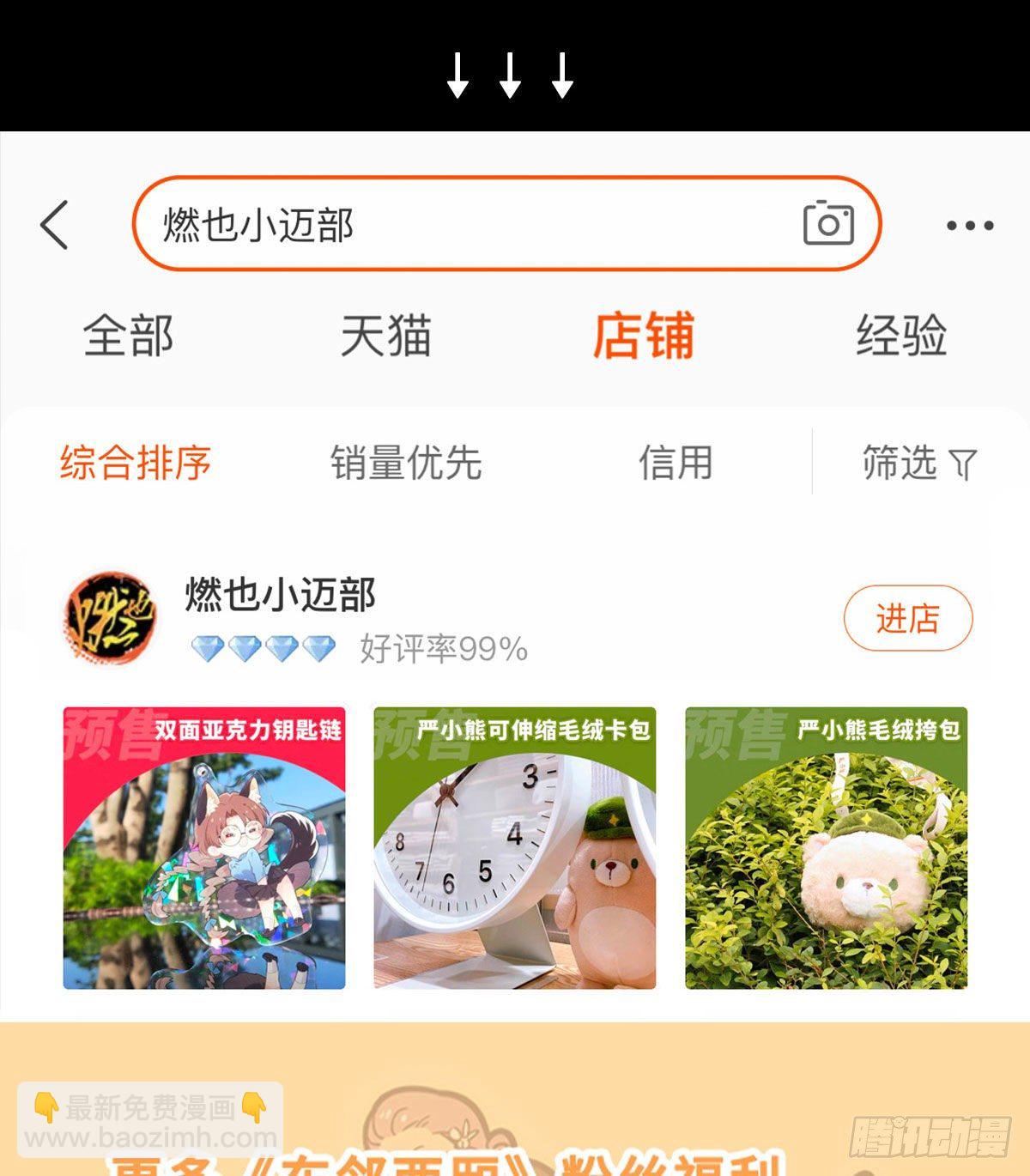 東鄰西廂 - 第一百五十三話 浴室戰爭 - 5