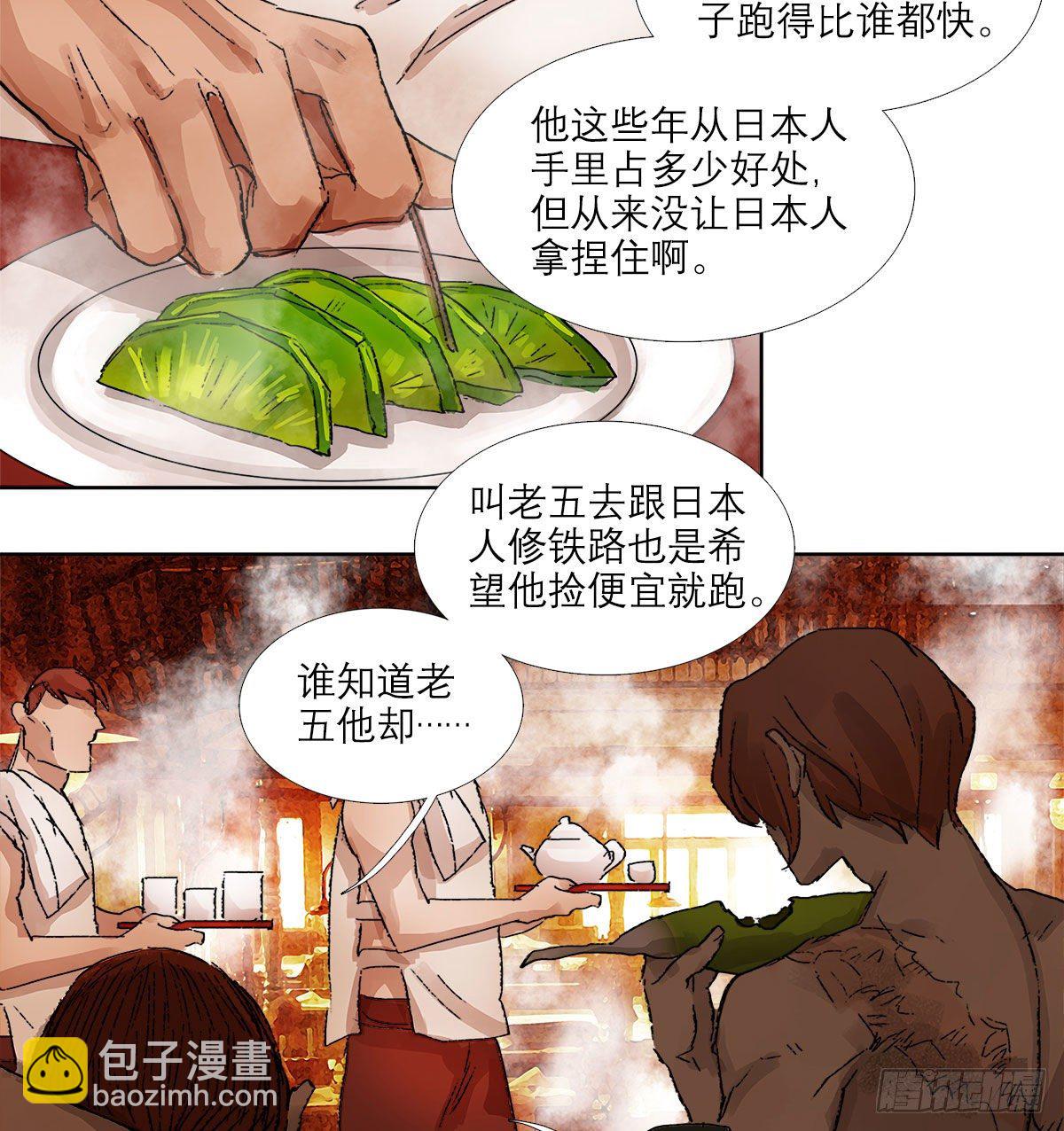 東鄰西廂 - 第一百五十三話 浴室戰爭 - 6