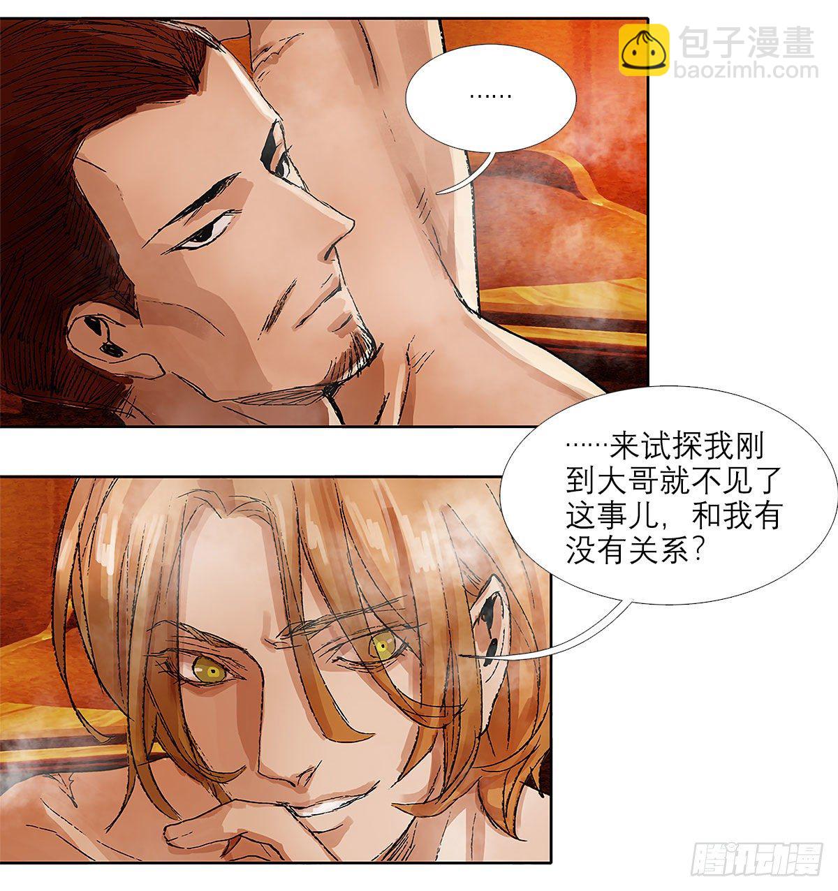 東鄰西廂 - 第一百五十三話 浴室戰爭 - 1