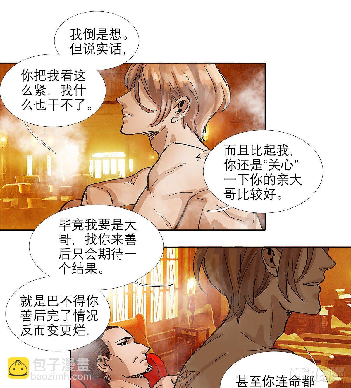 東鄰西廂 - 第一百五十三話 浴室戰爭 - 2