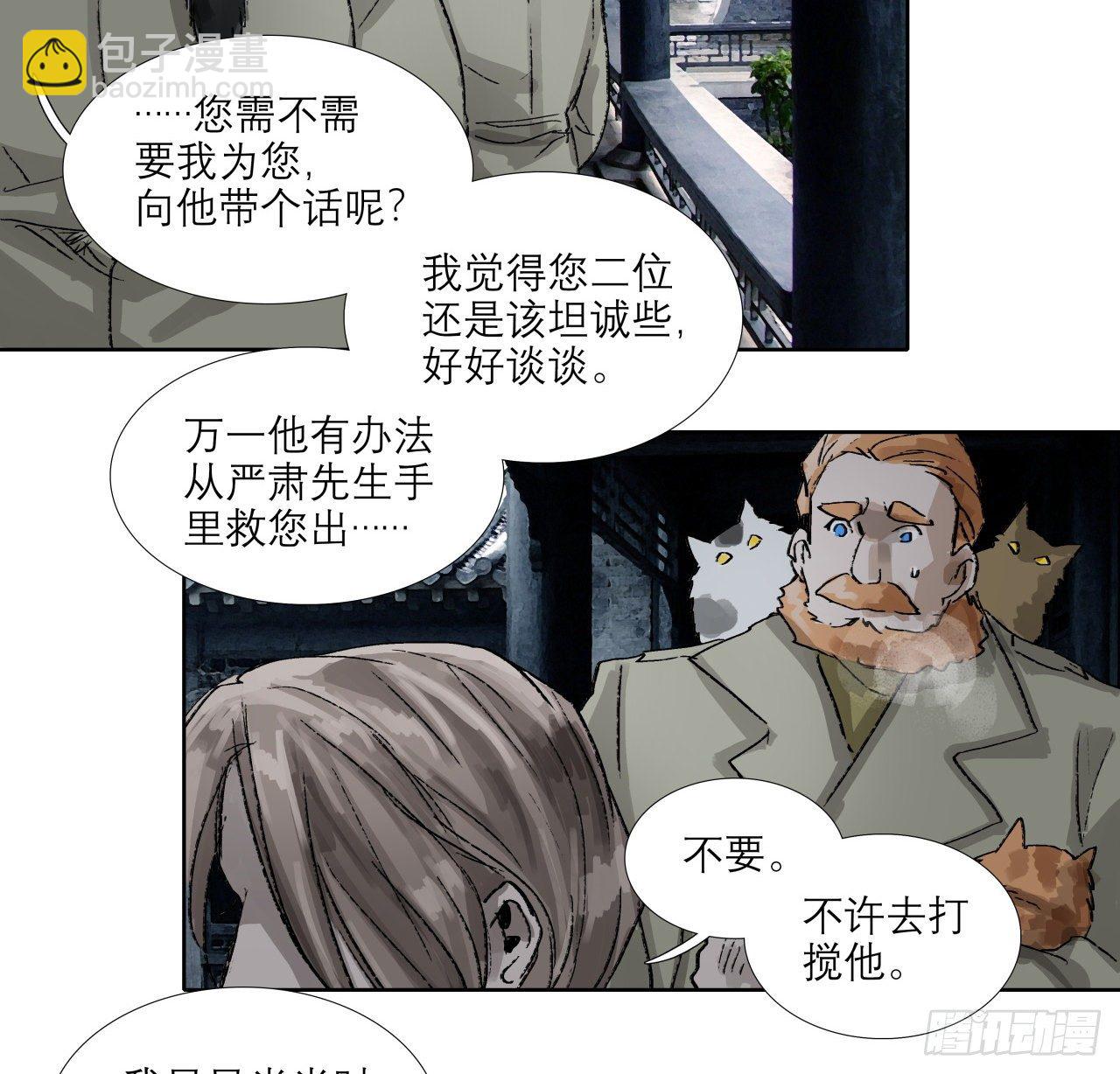 東鄰西廂 - 第一百五十五話 兄弟分歧(1/2) - 4