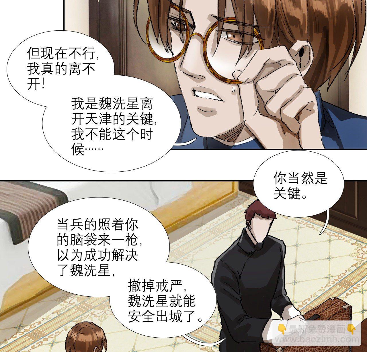 東鄰西廂 - 第一百五十五話 兄弟分歧(1/2) - 3