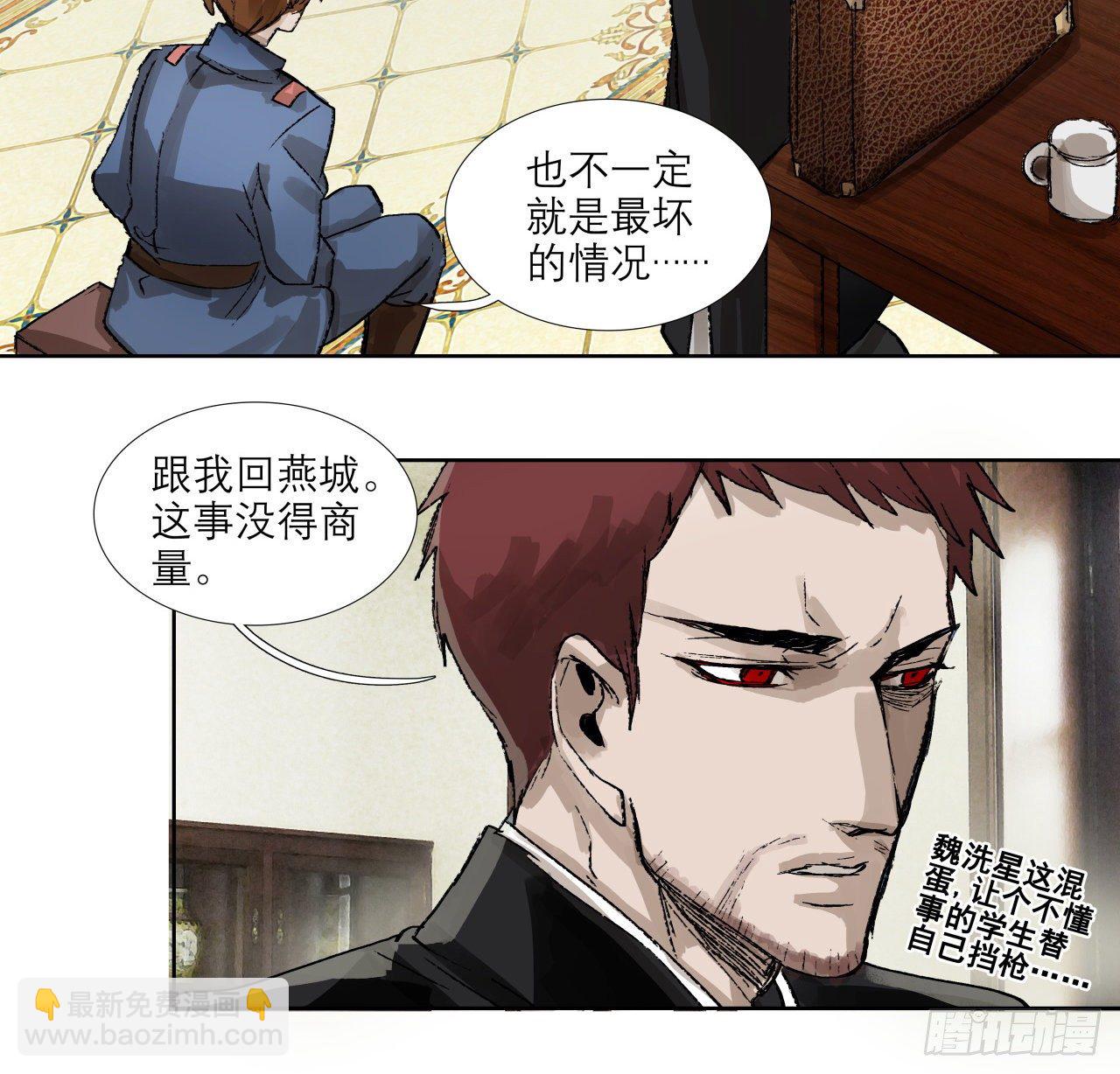 東鄰西廂 - 第一百五十五話 兄弟分歧(1/2) - 4