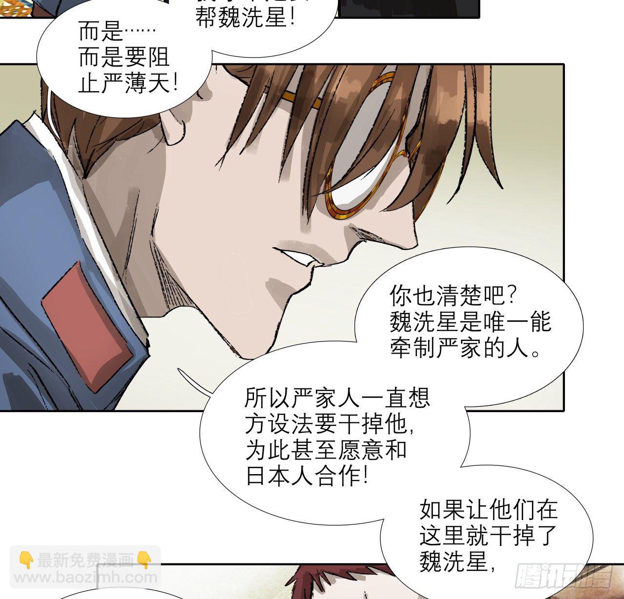 東鄰西廂 - 第一百五十五話 兄弟分歧(1/2) - 7