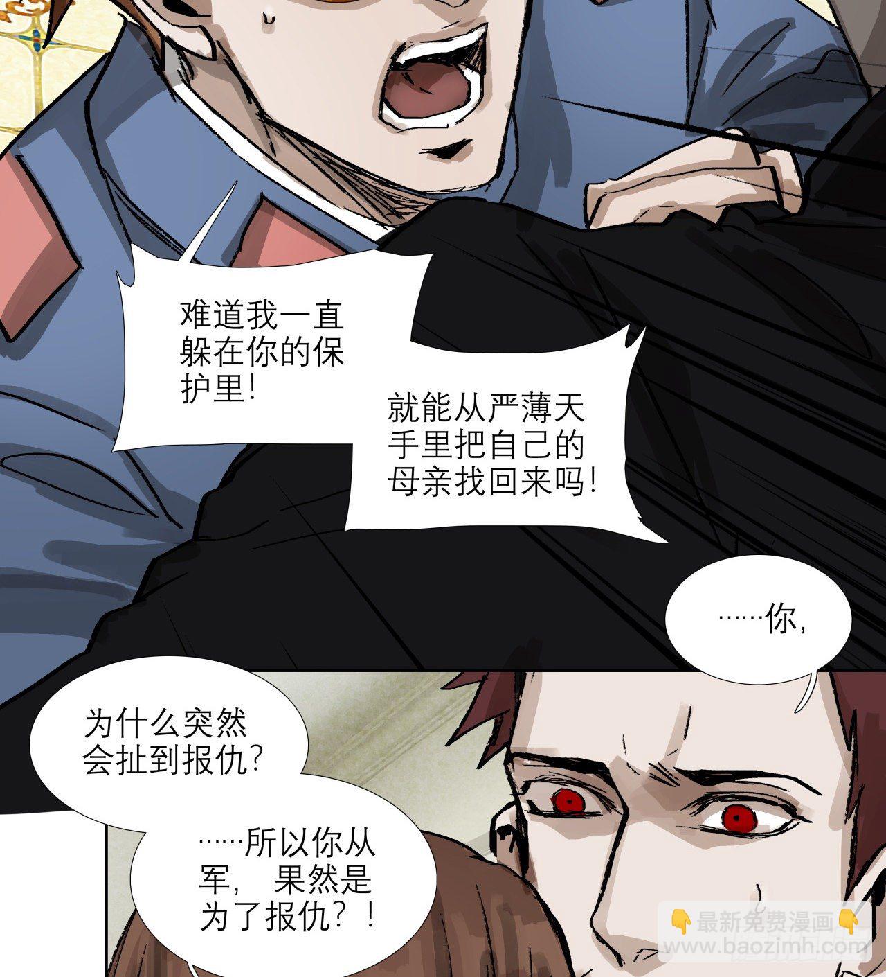 東鄰西廂 - 第一百五十五話 兄弟分歧(1/2) - 5