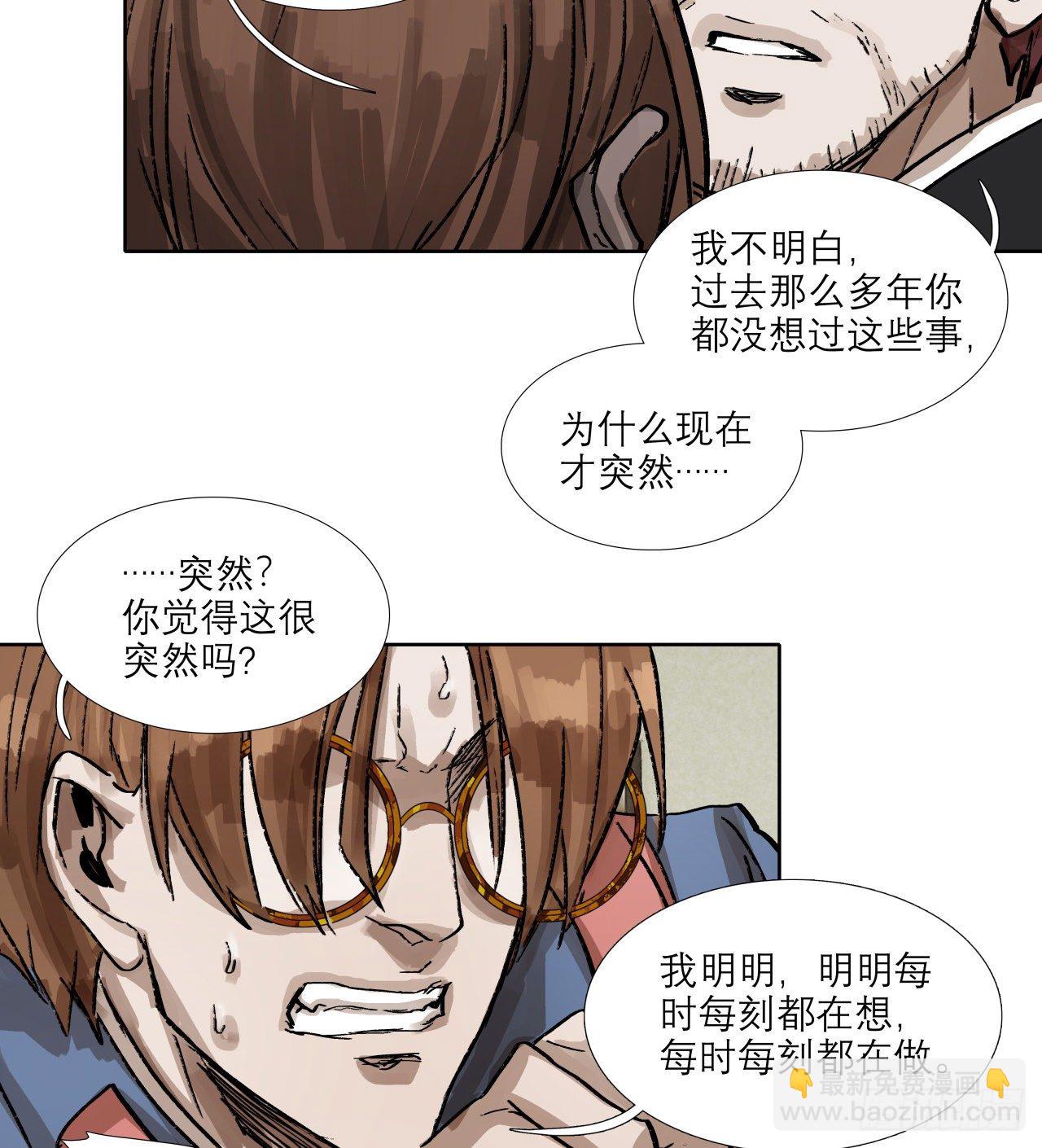 東鄰西廂 - 第一百五十五話 兄弟分歧(1/2) - 6