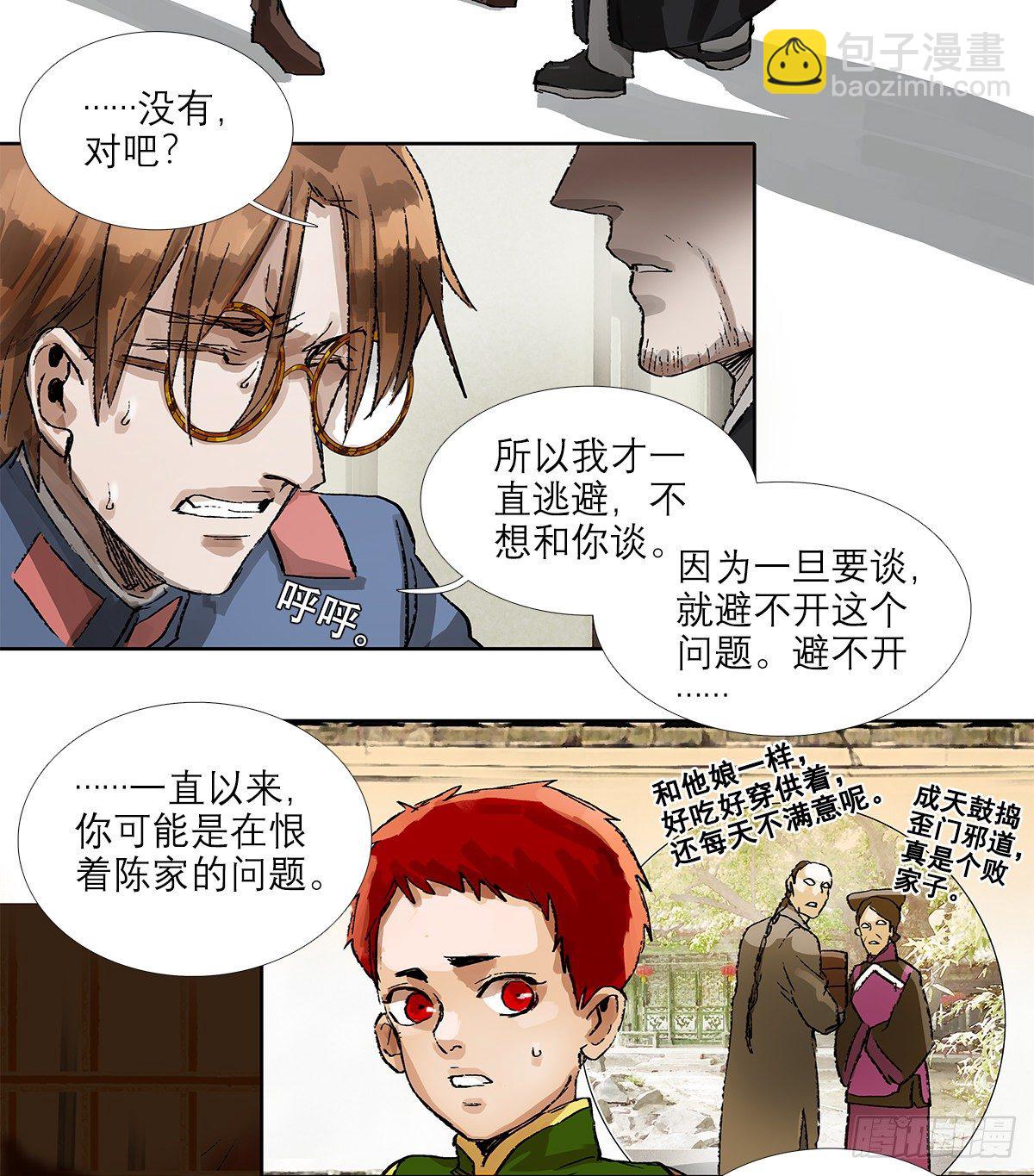 東鄰西廂 - 第一百五十五話 兄弟分歧(1/2) - 2