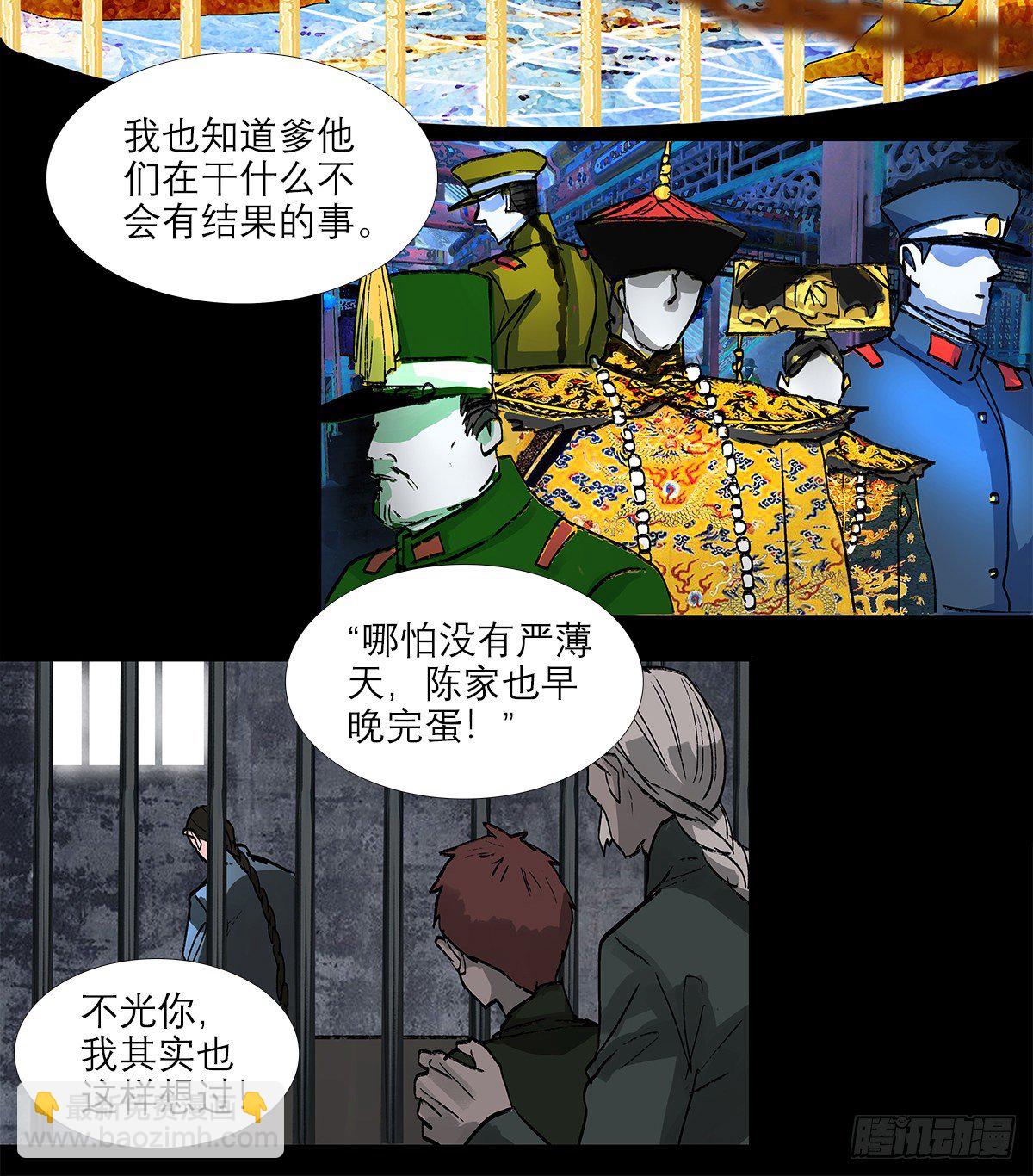 東鄰西廂 - 第一百五十五話 兄弟分歧(1/2) - 4